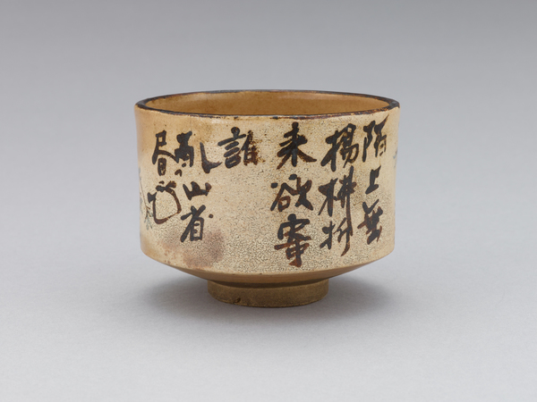 銹絵染付柳詩賛茶碗 | すべて | 阪急文化アーカイブズ | 阪急文化財団