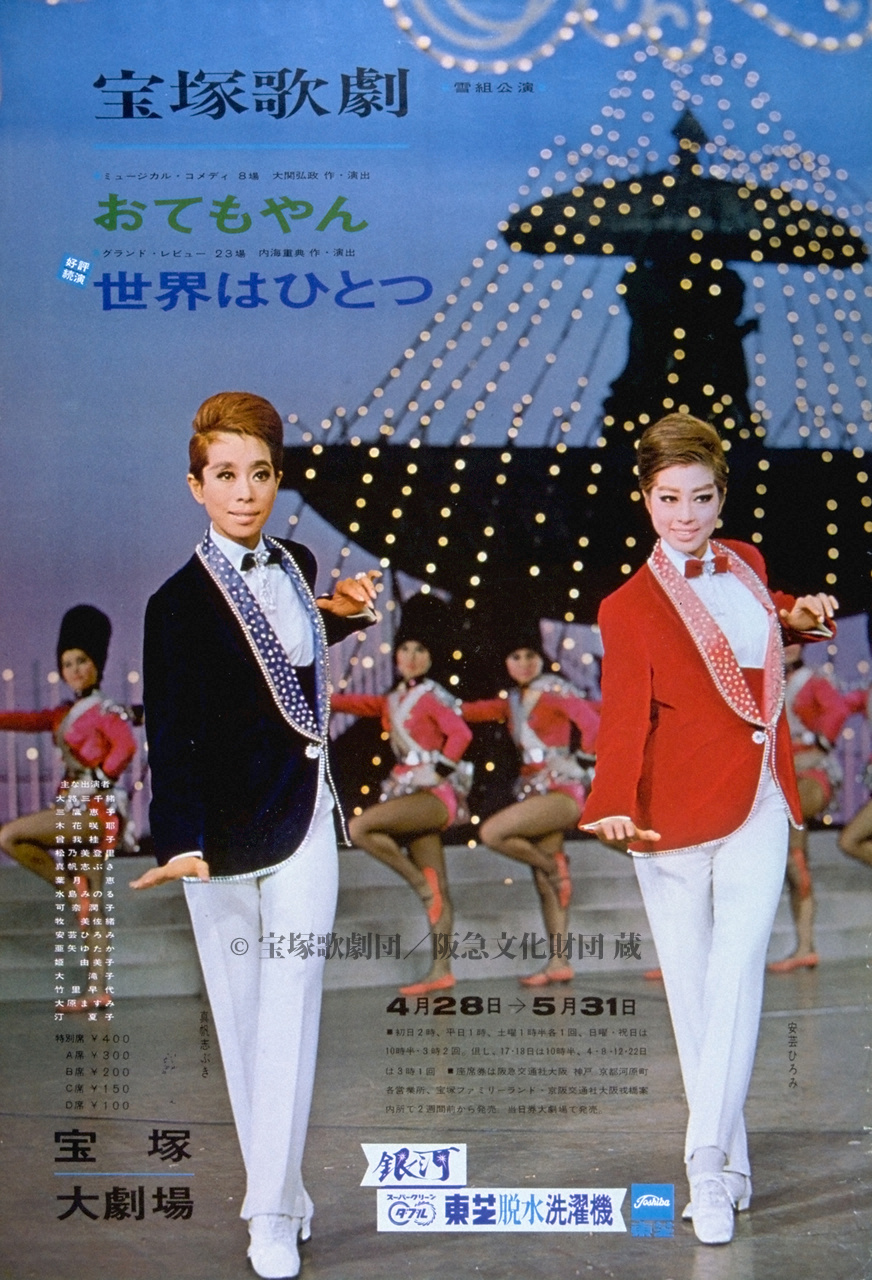 ポスター 宝塚歌劇1967年4月大劇場 | すべて | 阪急文化アーカイブズ