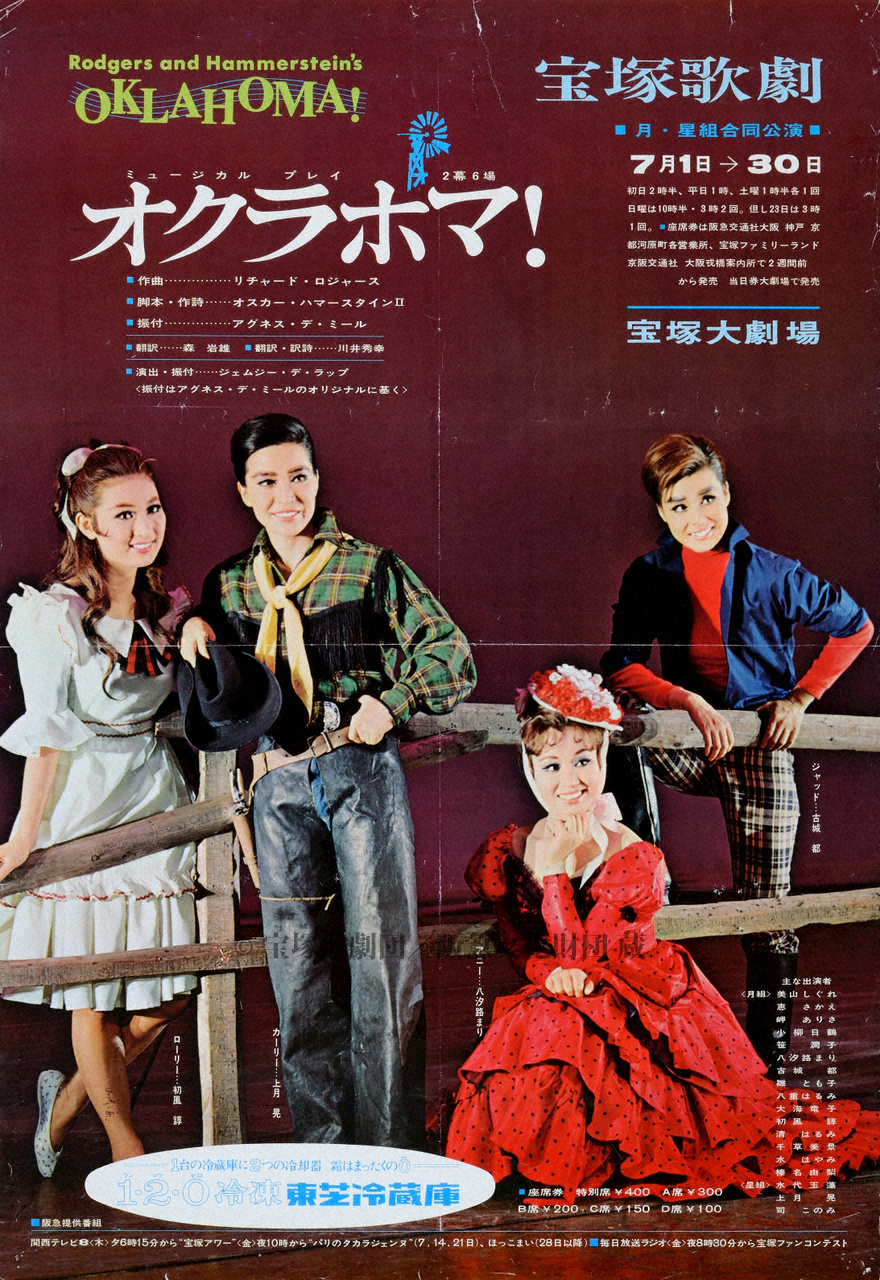 ポスター 宝塚歌劇1967年7月大劇場 | すべて | 阪急文化アーカイブズ