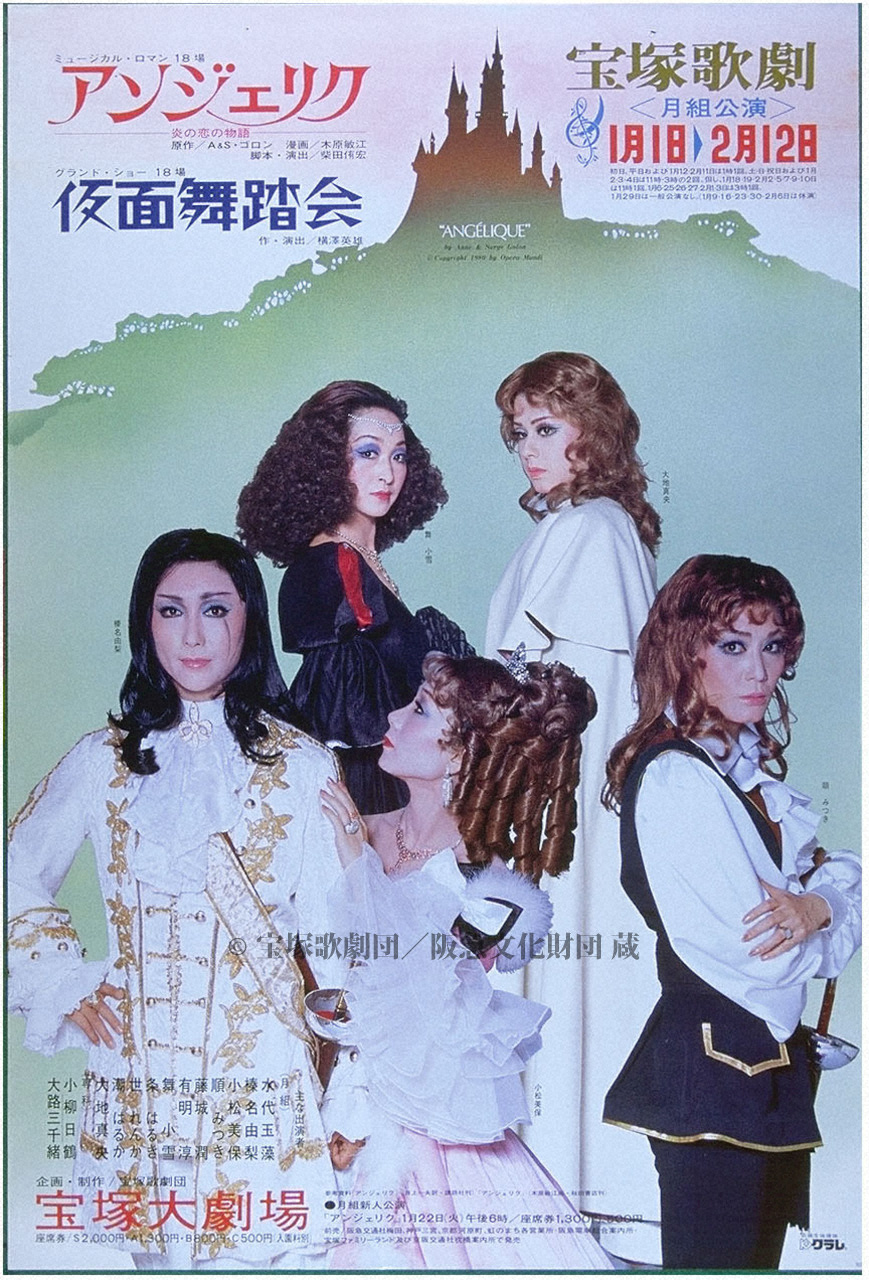 ポスター 宝塚歌劇1980年1月大劇場 | すべて | 阪急文化アーカイブズ