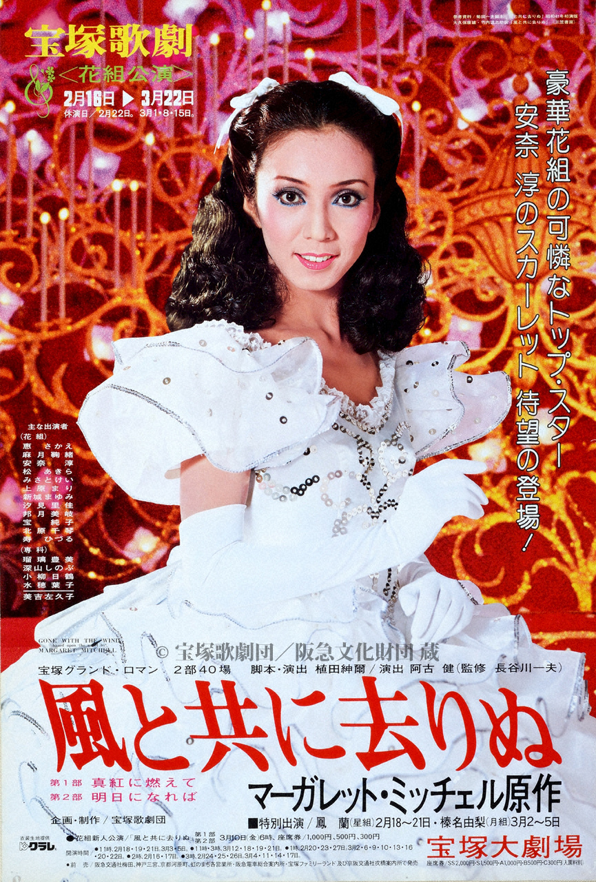 ミュージシャン　ポスター ポスター 宝塚歌劇1978年2月大劇場 | すべて | 阪急文化アーカイブズ