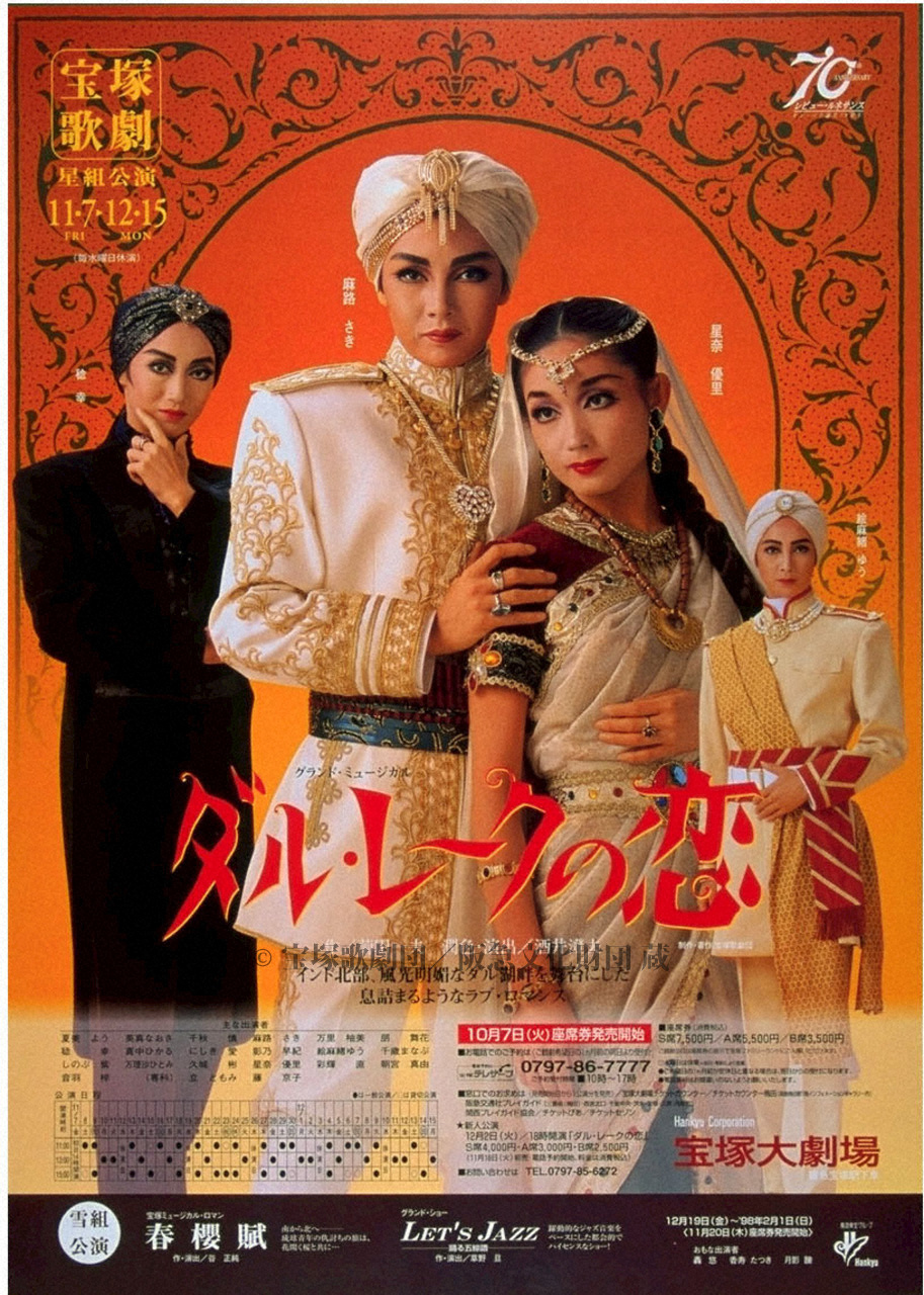 ポスター 宝塚歌劇1997年11月大劇場 | 阪急・宝塚等資料 | 阪急文化
