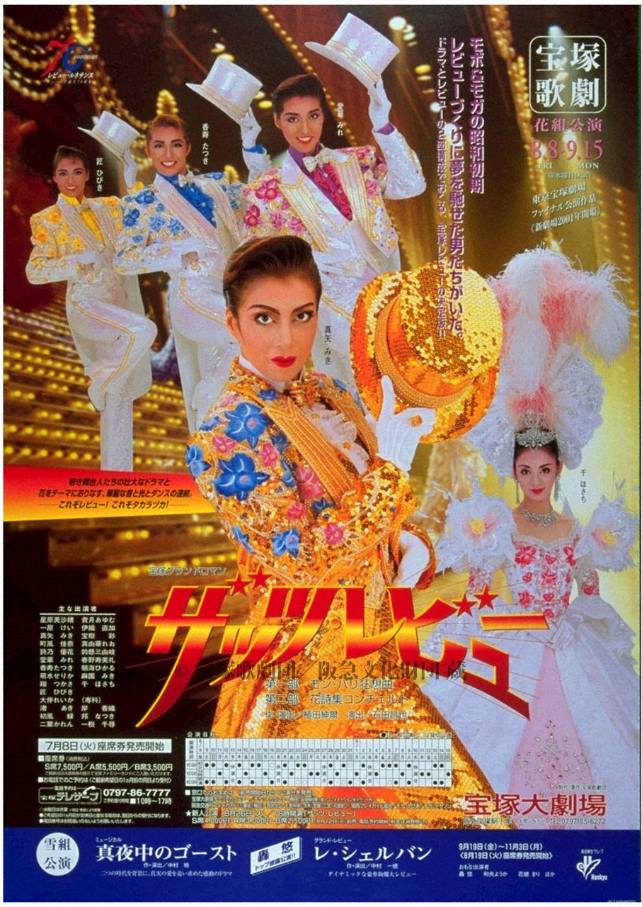 ポスター 宝塚歌劇1997年8月大劇場 | すべて | 阪急文化アーカイブズ