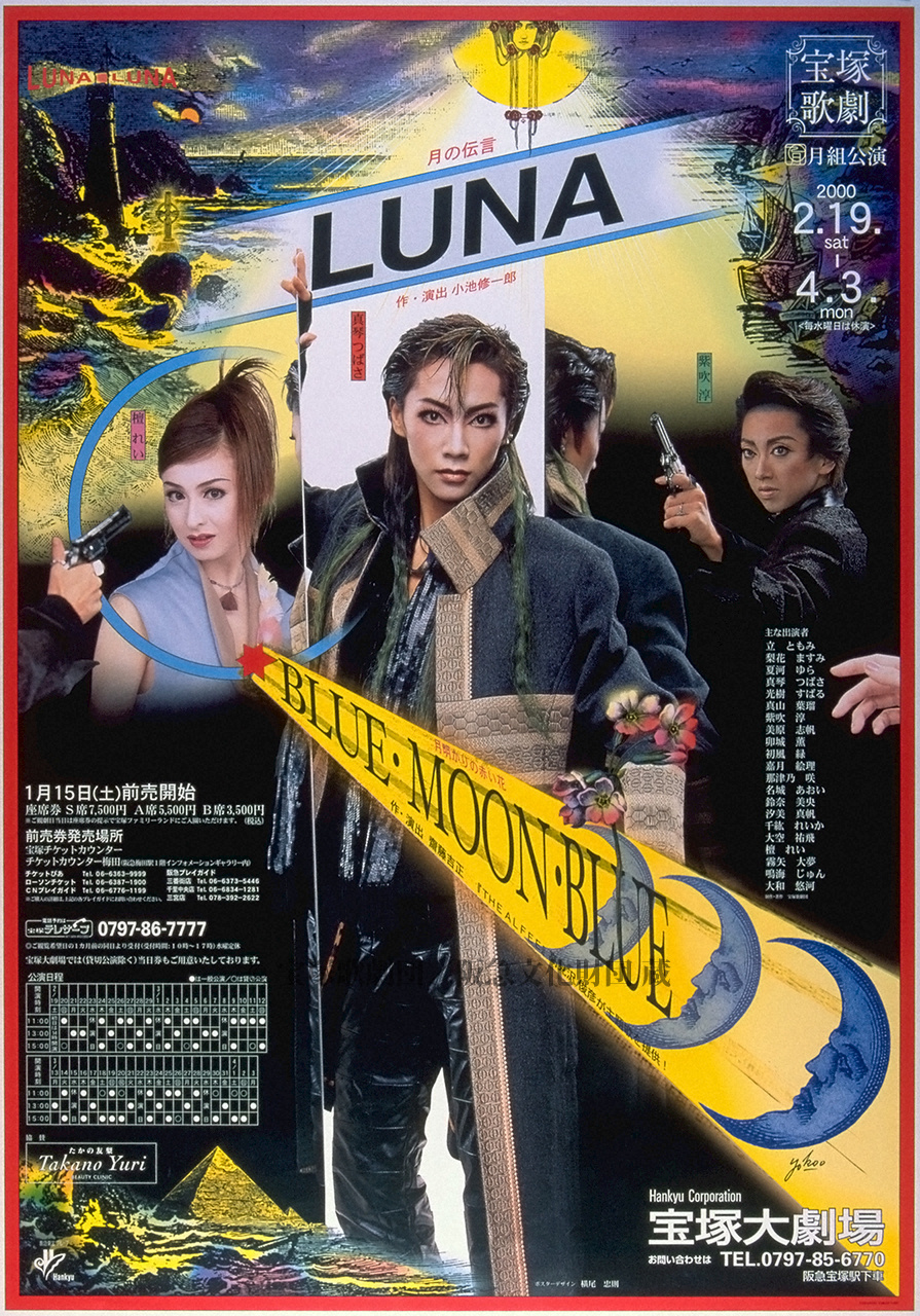 ポスター 宝塚歌劇2000年2月大劇場 | すべて | 阪急文化アーカイブズ