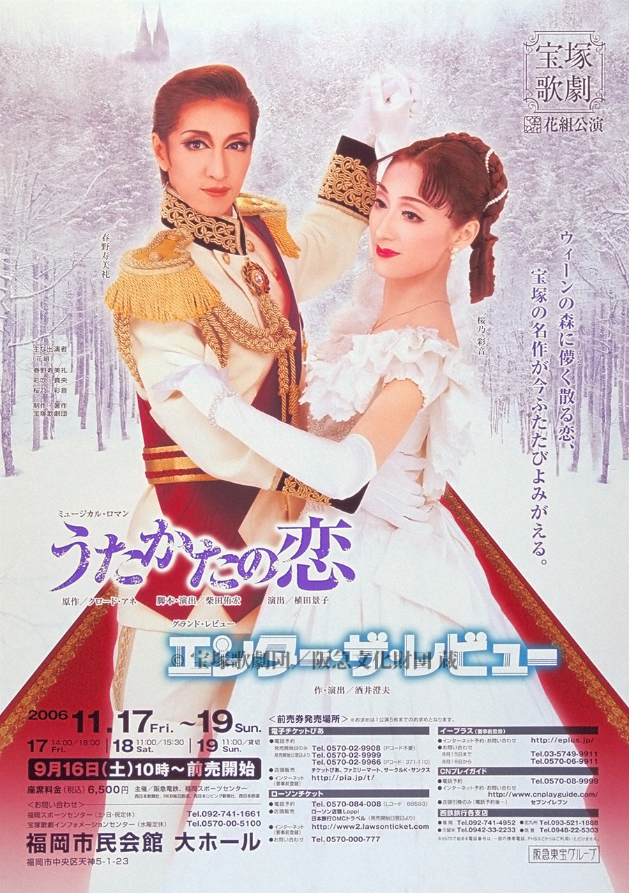 ポスター 宝塚歌劇2006年11月福岡市民会館 | すべて | 阪急文化