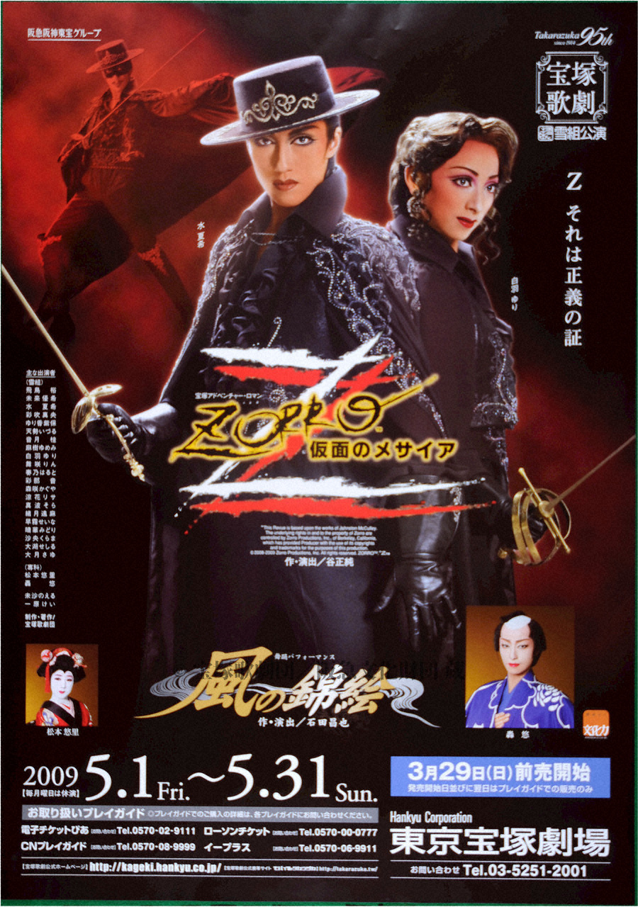 ポスター 宝塚歌劇2009年5月東京宝塚 | すべて | 阪急文化アーカイブズ