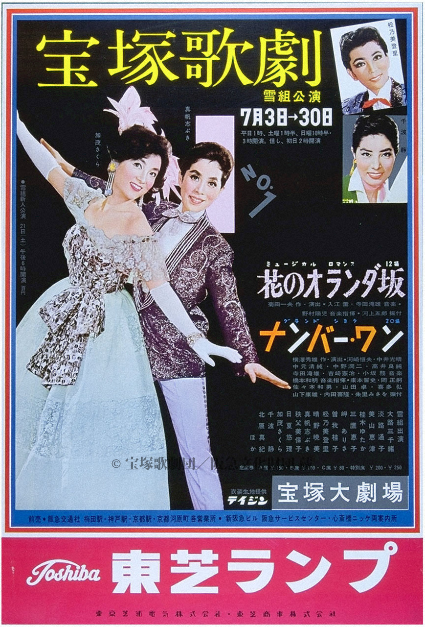 ポスター 宝塚歌劇1962年7月大劇場 | すべて | 阪急文化アーカイブズ