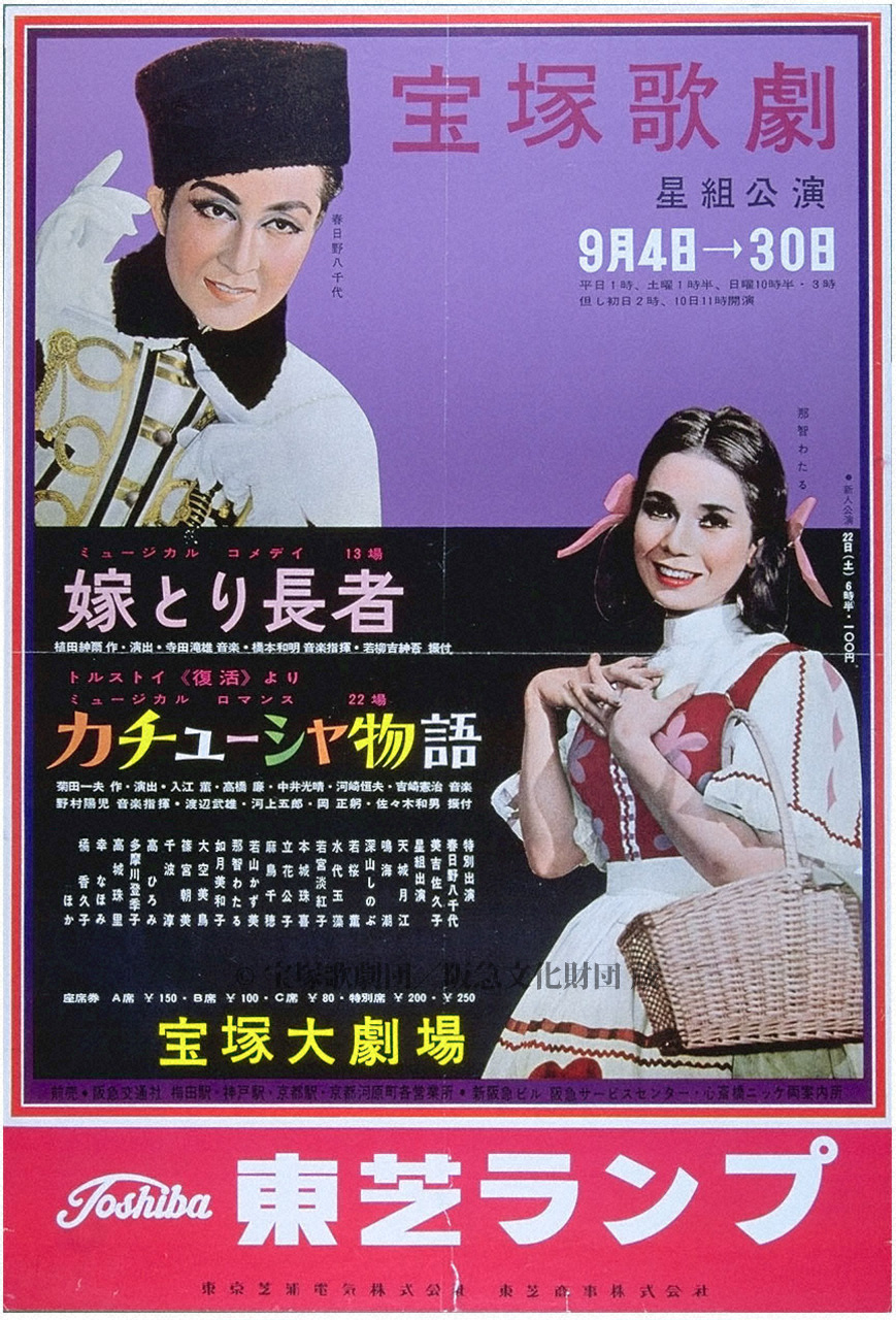 ポスター 宝塚歌劇1962年9月大劇場 | すべて | 阪急文化