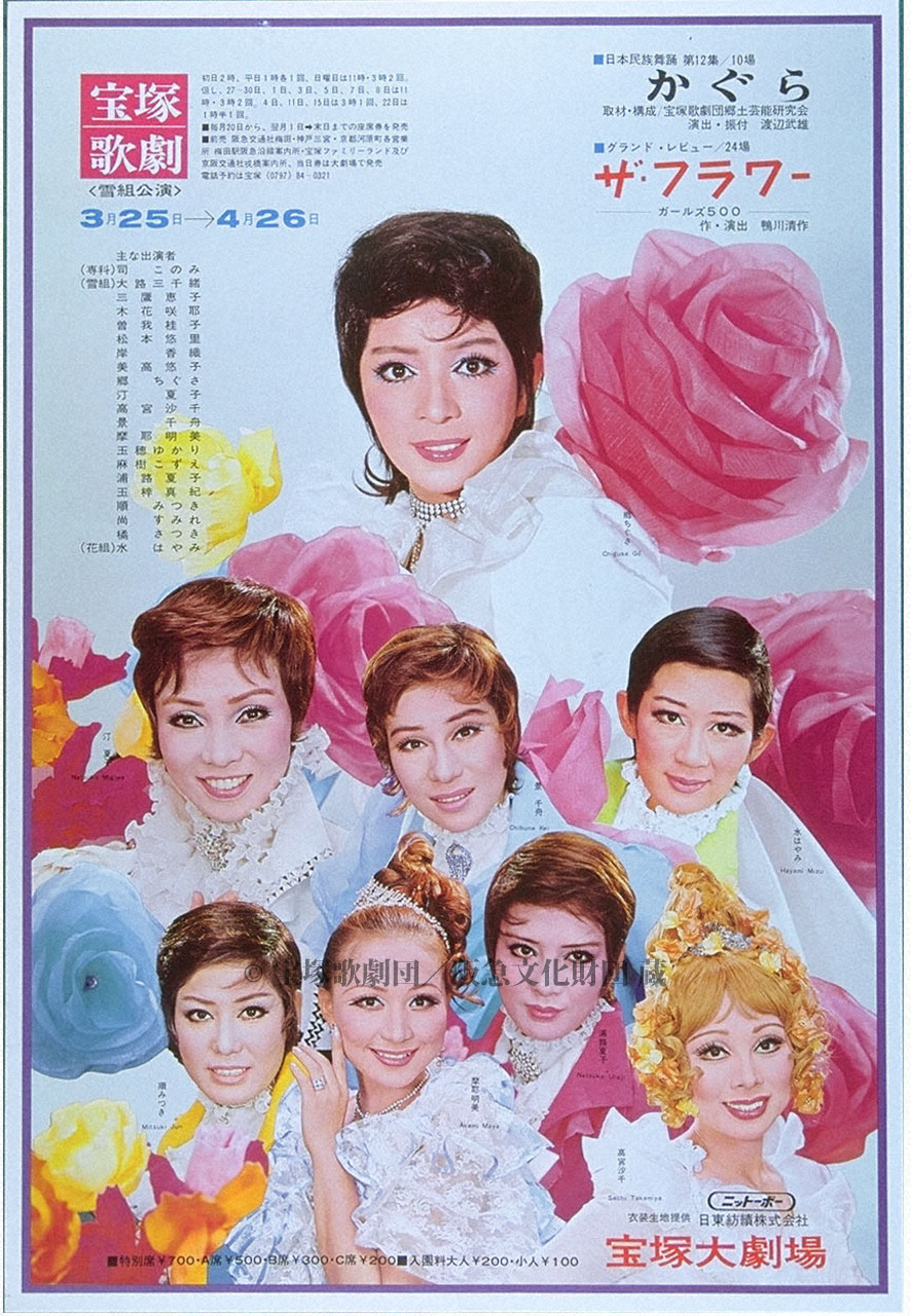 ポスター 宝塚歌劇1972年3月大劇場 | 阪急・宝塚等資料 | 阪急文化