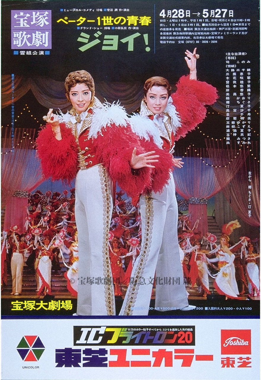 ポスター 宝塚歌劇1971年4月大劇場 | すべて | 阪急文化