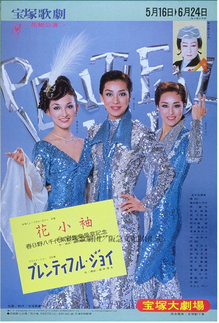 ❇️❇️７０枚☆宝塚歌劇０９年～１５年公演チラシ ❇️❇️70枚☆宝塚歌劇09年～15年公演チラシ 美術品 - コレクション