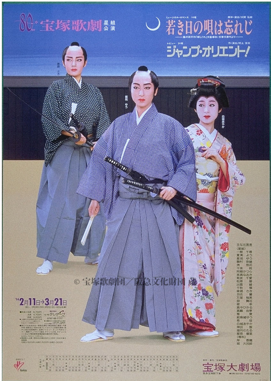 雪組 中日劇場公演 ミュージカル・ロマンス 若き日の唄は忘れじ-藤沢