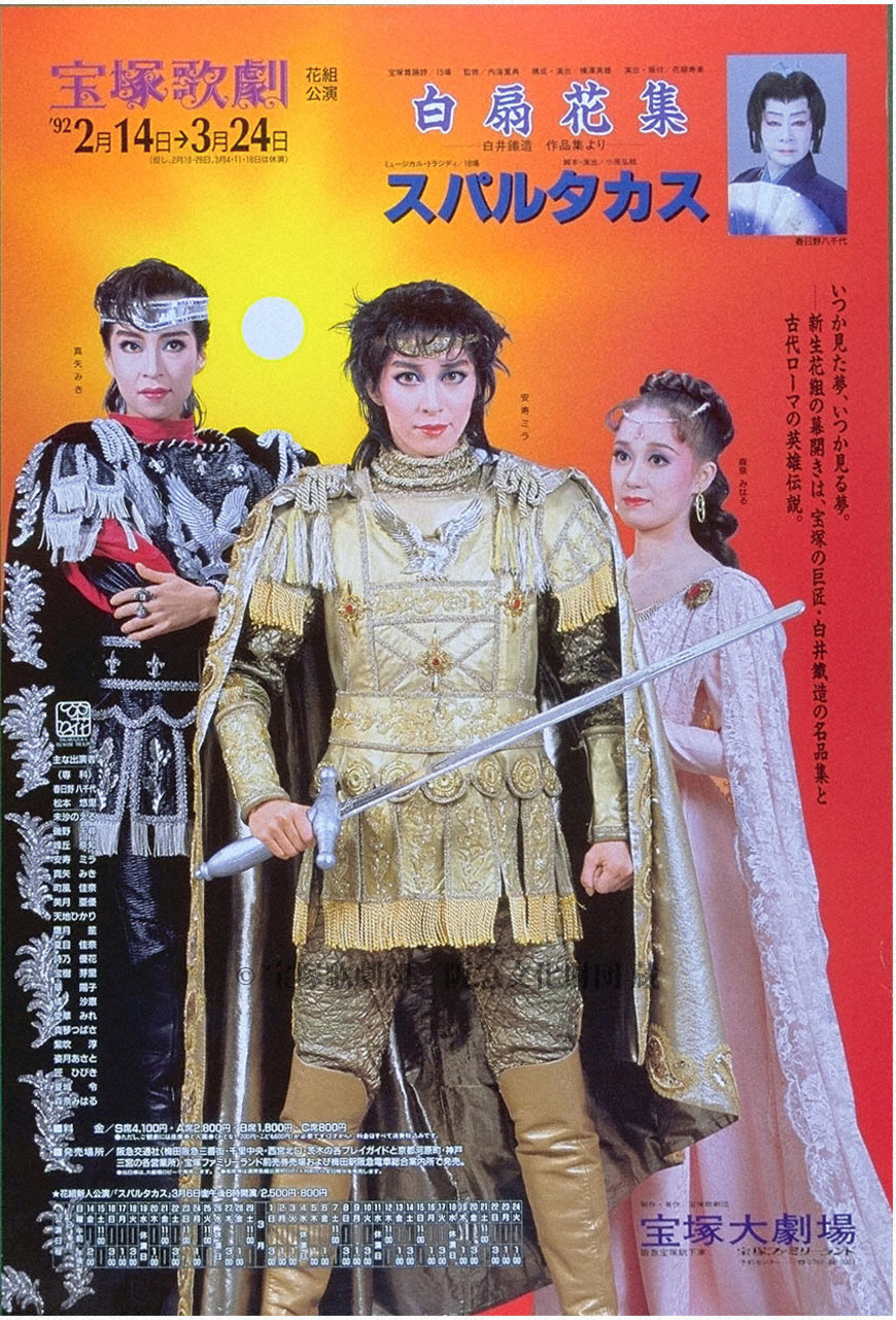 ポスター 宝塚歌劇1992年2月大劇場 | すべて | 阪急文化