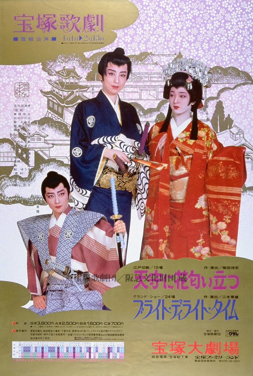 宝塚歌劇95周年記念「百年への道」を開催 - スポニチ Sponichi