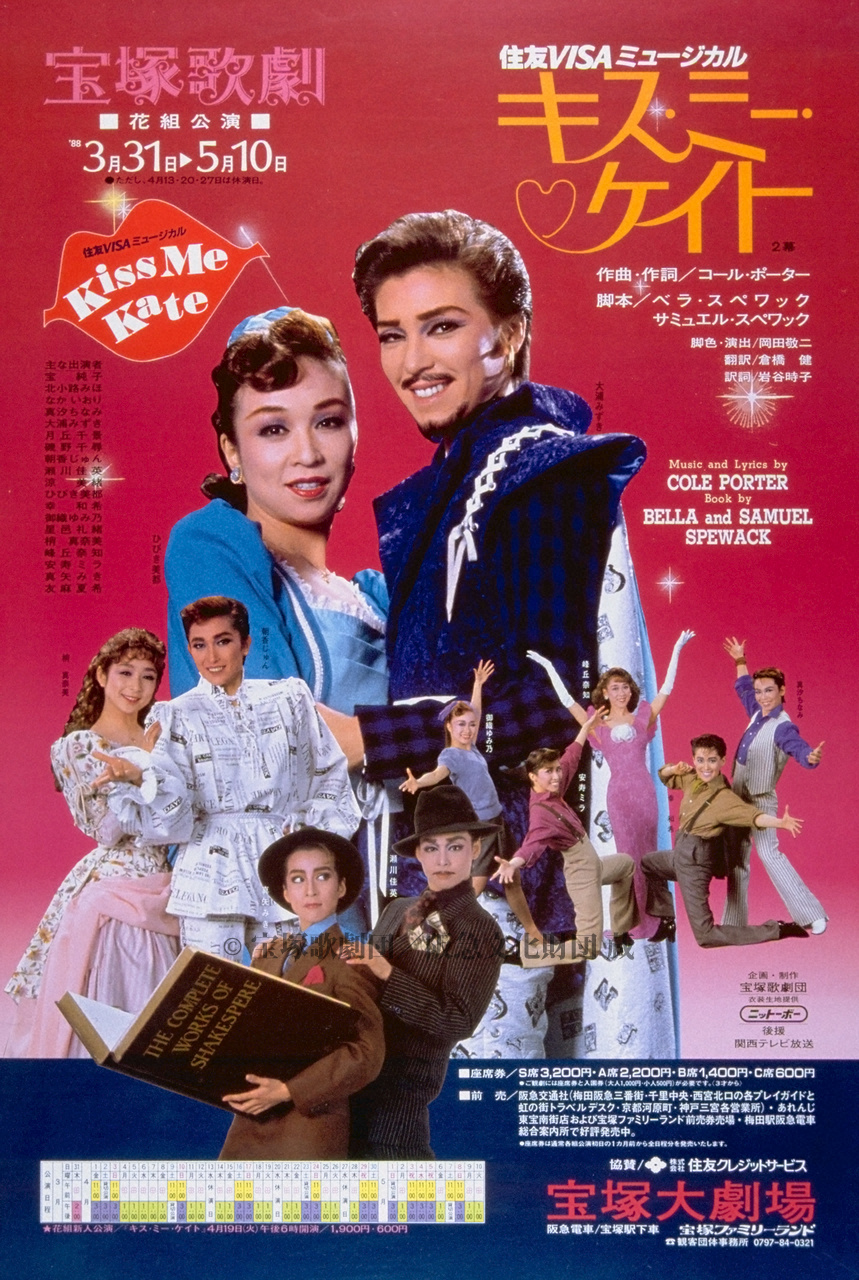 ポスター 宝塚歌劇1988年3月大劇場 | すべて | 阪急文化