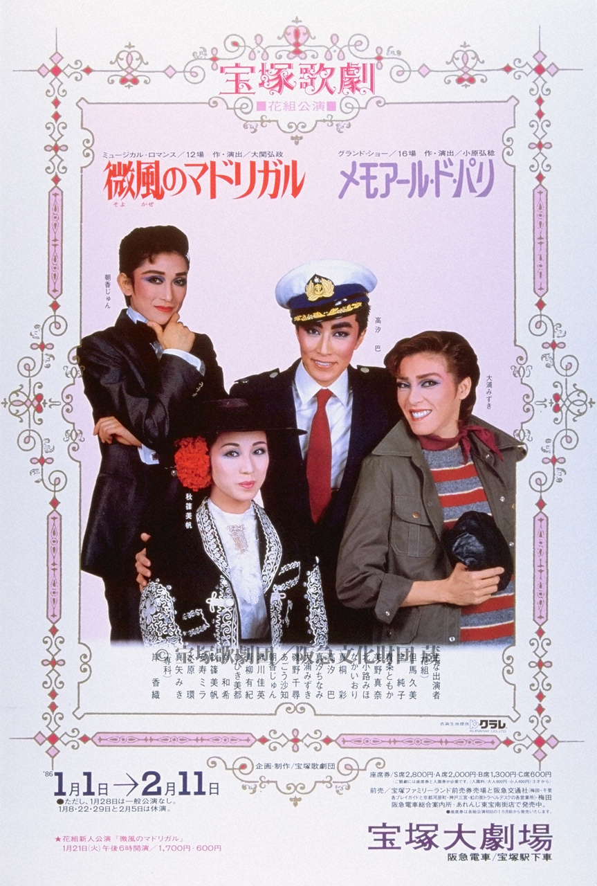 ポスター 宝塚歌劇1986年1月大劇場 | すべて | 阪急文化