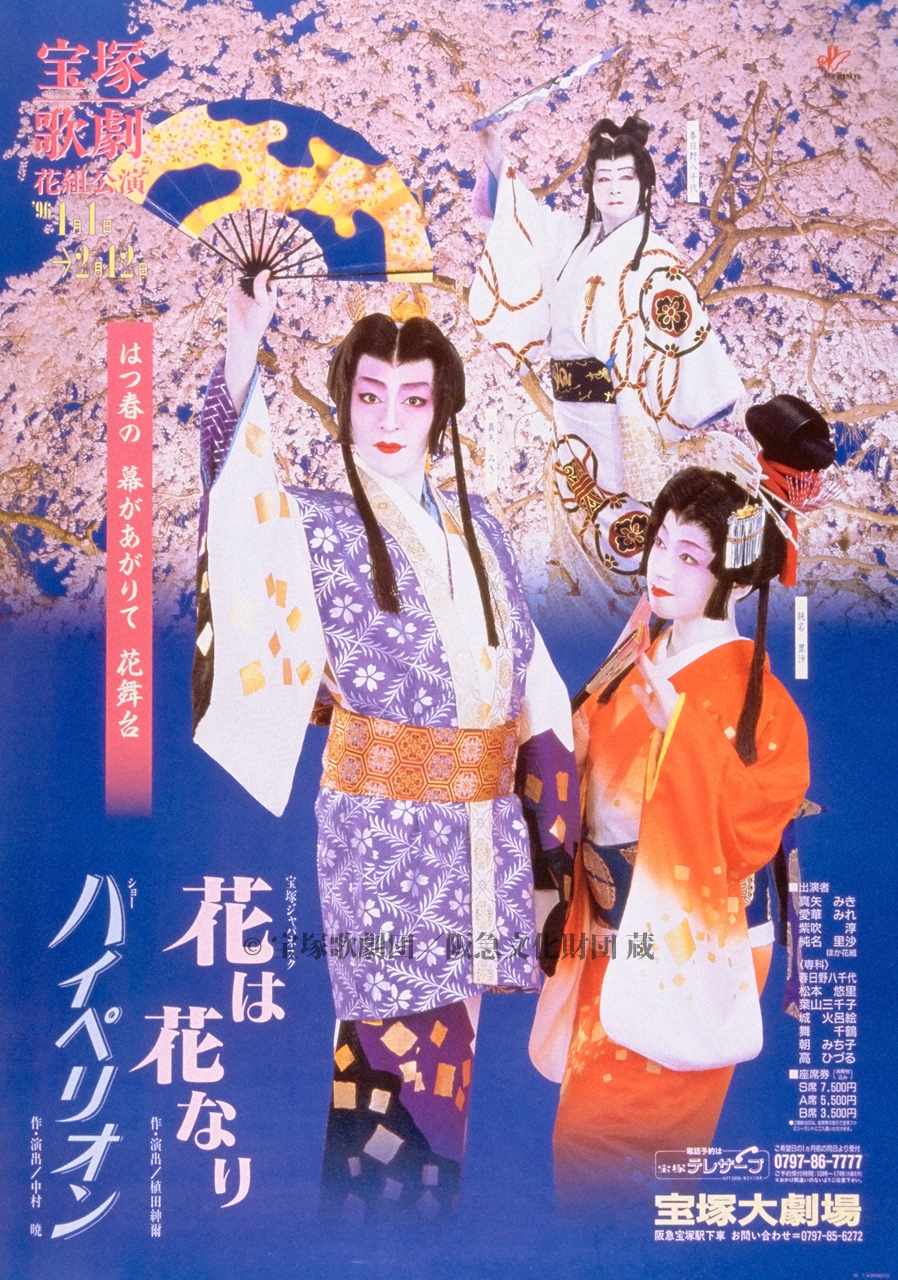 ♡宝塚「歌劇」1995年　12冊セット TAKARAZUKA REVUE 宝塚歌劇11月星組公演 【劇場プログラム】(光明皇后