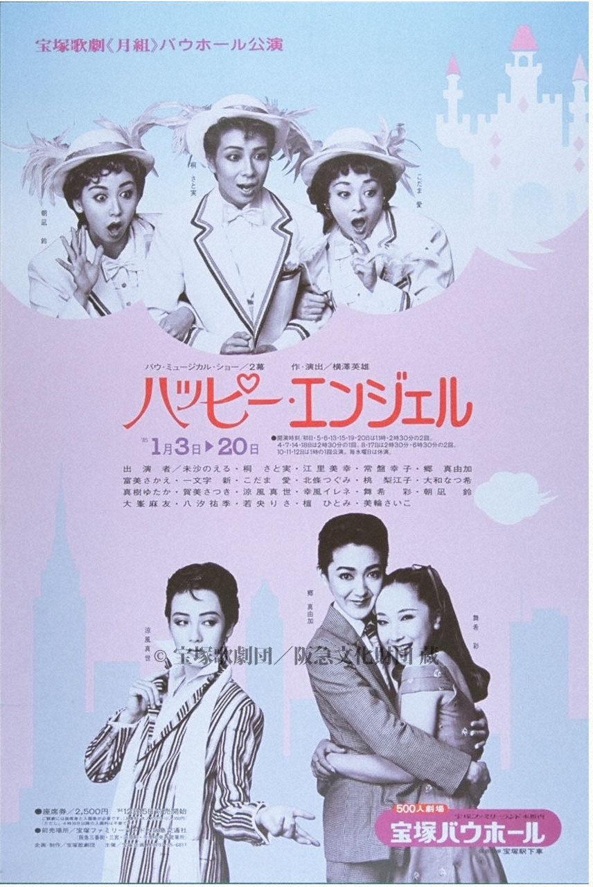 『宝塚歌劇1990年　1989年』杜けあき スクラップブック 宝塚歌劇 宝塚歌劇1990年1989年』杜けあき スクラップブック 宝塚歌劇