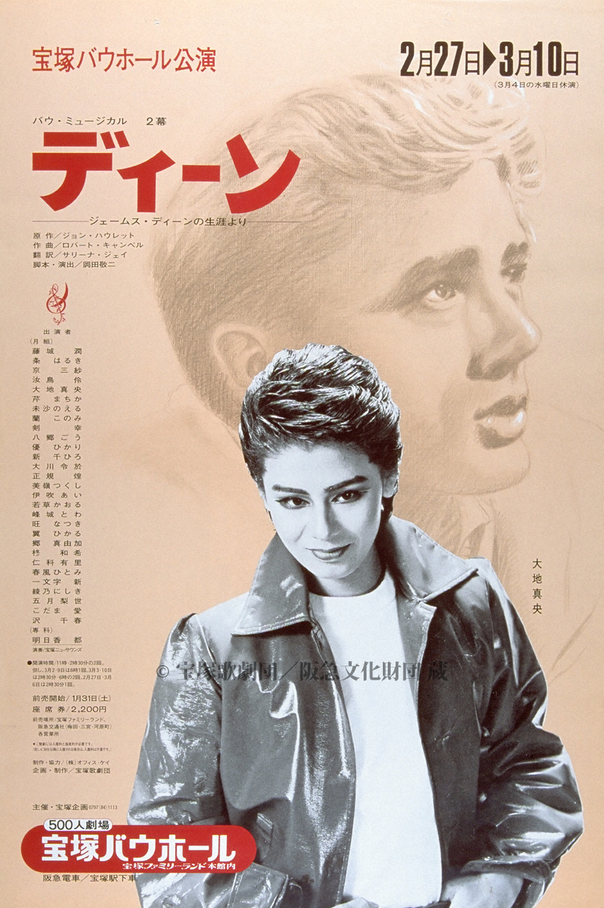 ポスター 宝塚歌劇1981年2月バウ | すべて | 阪急文化