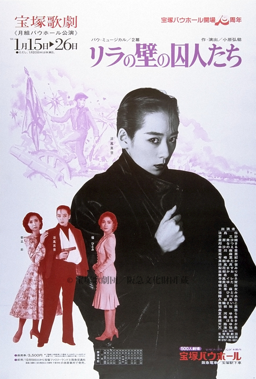 宝塚歌劇 公演案内