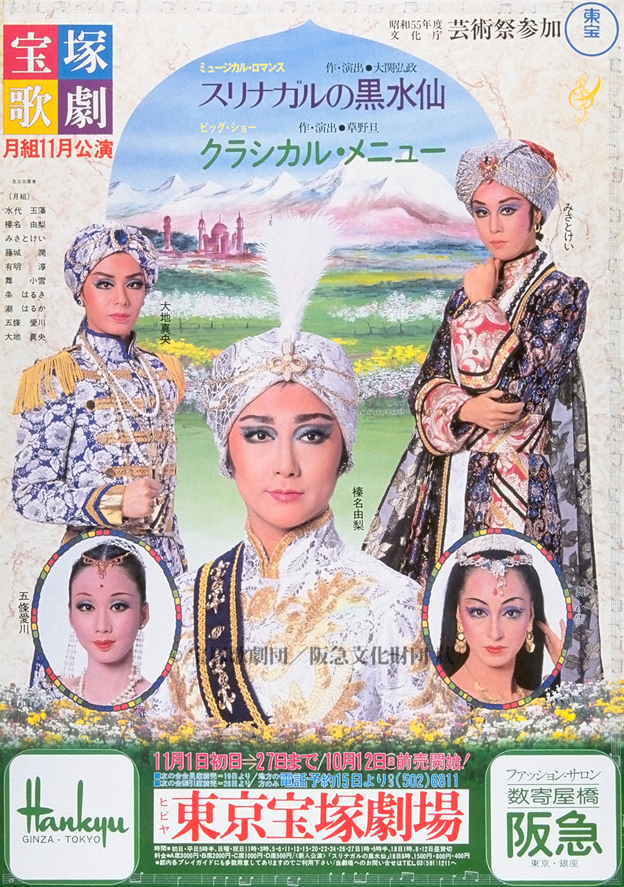 セール！　洋書 『宝塚歌劇の歴史』 モダニティ、少女文化、日本のポップカルチャー セール！ 洋書 『宝塚歌劇の歴史』 モダニティ、少女文化、日本