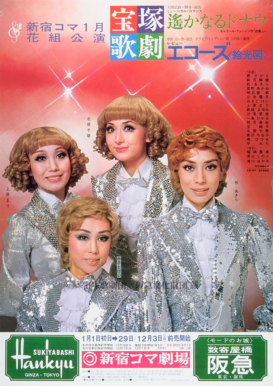 宝塚第一回ショーチラシ。広告集: 鐘紡絹石鹸等 宝塚第一回ショーチラシ。広告集: 鐘紡絹石鹸等