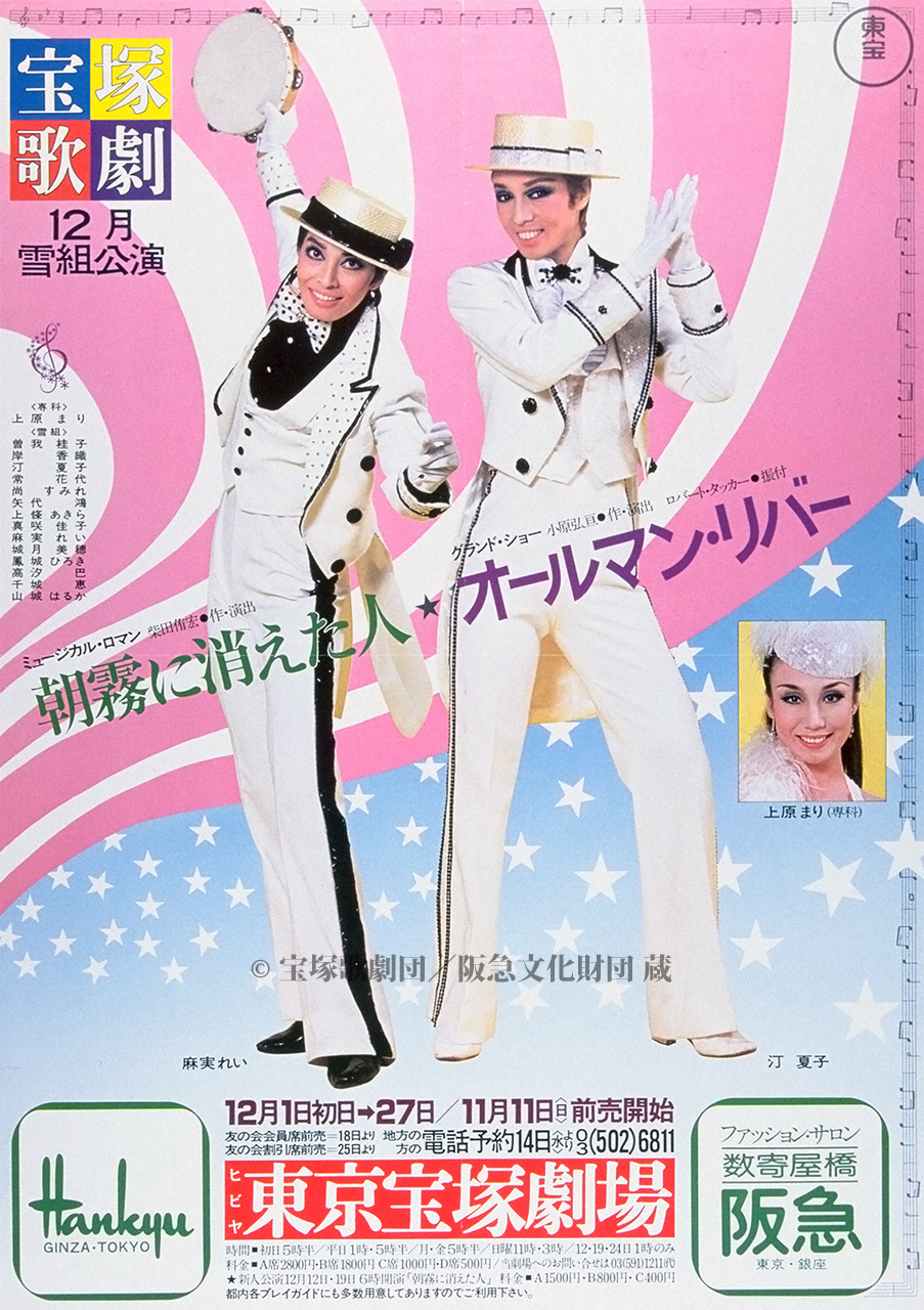 宝塚第一回ショーチラシ。広告集: 鐘紡絹石鹸等 宝塚第一回ショーチラシ。広告集: 鐘紡絹石鹸等 宝塚第一回ショー