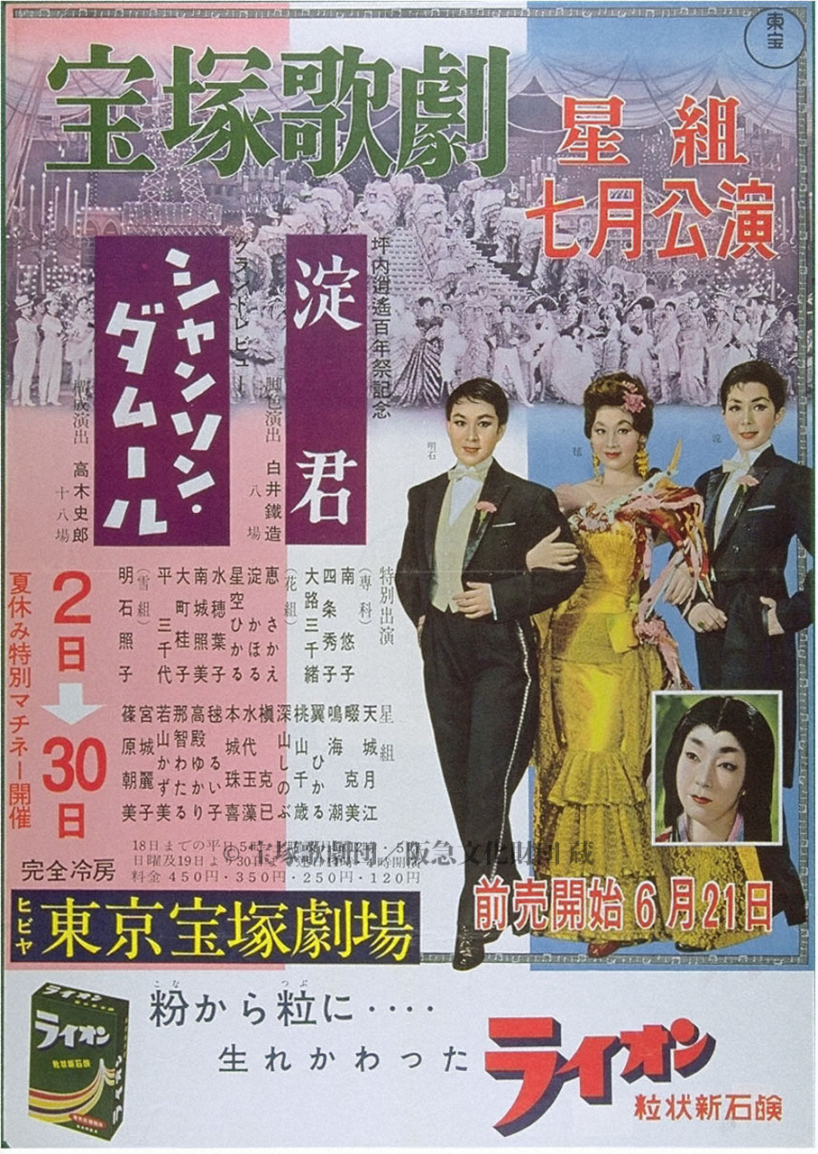 ポスター 宝塚歌劇1959年7月東京宝塚 | すべて | 阪急文化アーカイブズ | 阪急文化財団