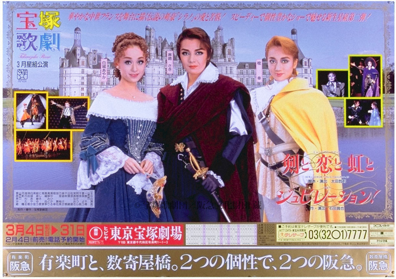 ポスター 宝塚歌劇1996年3月東京宝塚 | すべて | 阪急文化アーカイブズ | 阪急文化財団