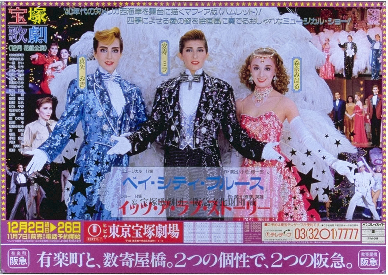 ポスター 宝塚歌劇1993年12月東京宝塚 | すべて | 阪急文化 