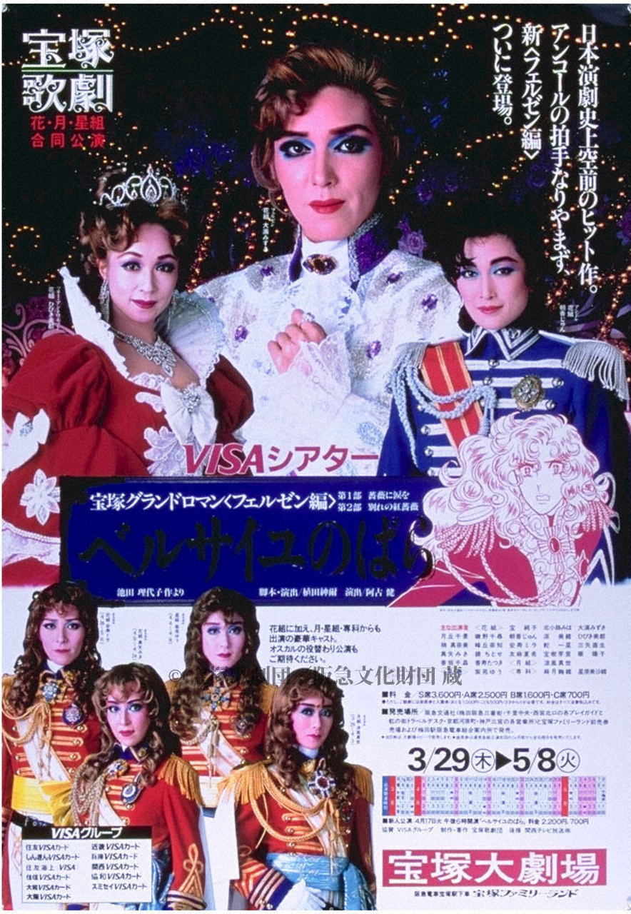 ポスター 宝塚歌劇1990年3月大劇場 | すべて | 阪急文化