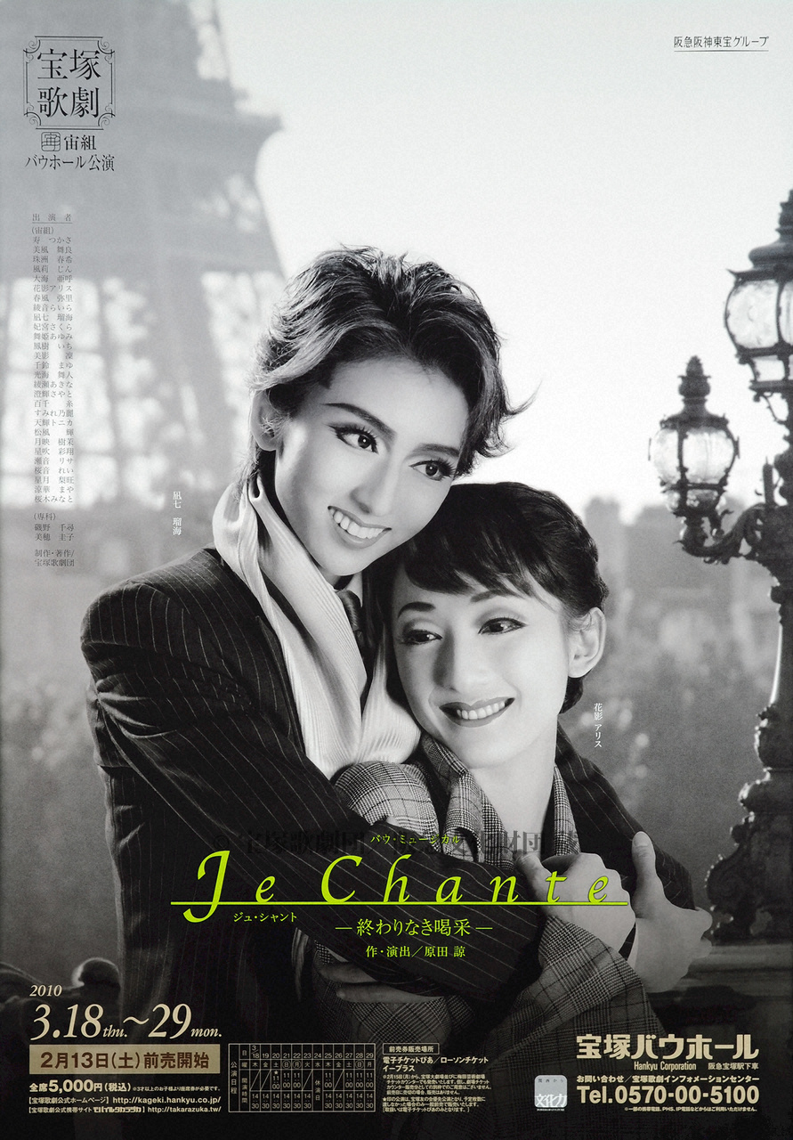 ポスター 宝塚歌劇2010年3月バウ | すべて | 阪急文化アーカイブズ