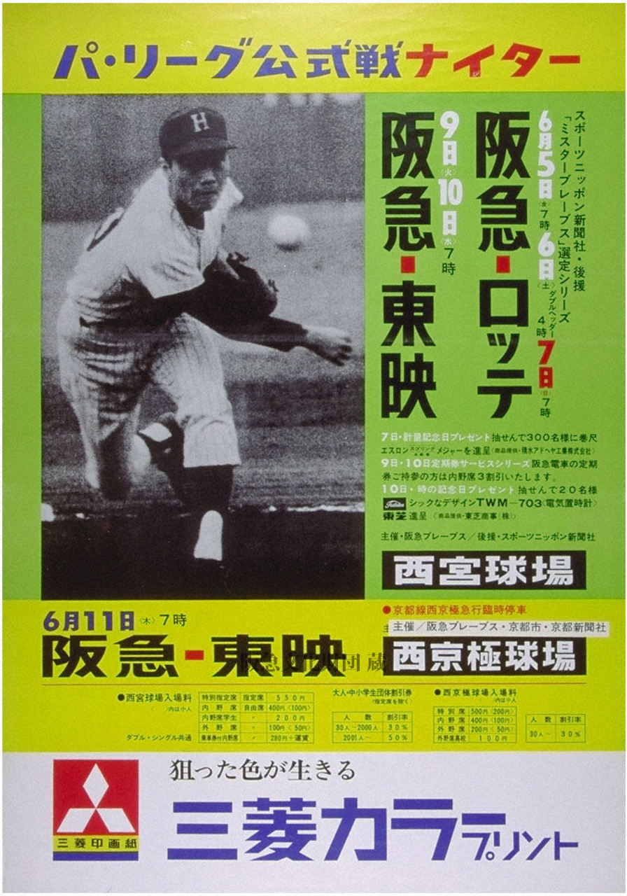 希少】1976年 阪急ブレーブス 日本シリーズV2 中吊り 広告 5枚