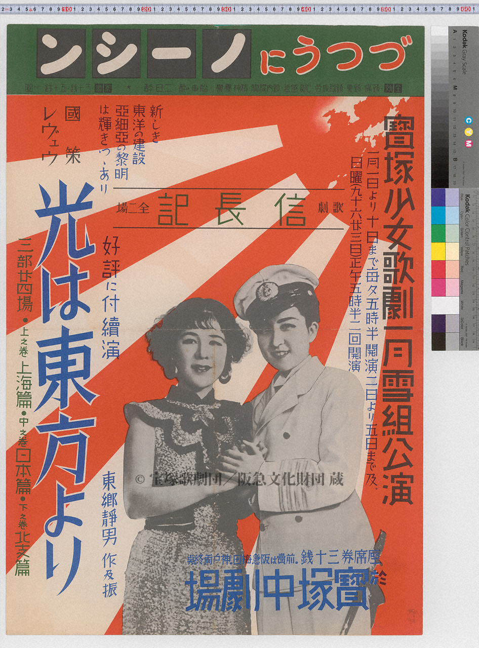 ポスター 宝塚少女歌劇1938年1月中劇場 | すべて | 阪急文化
