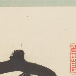 奥の細道画巻 第一巻 | 逸翁美術館